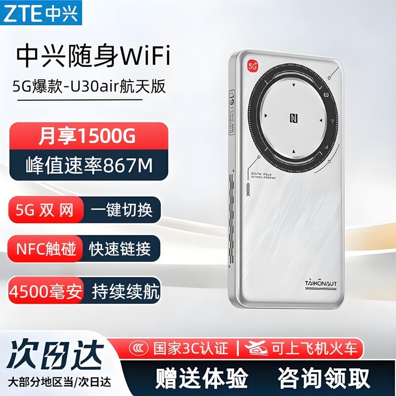 中兴U30air/U30pro随身wifi6直降20元