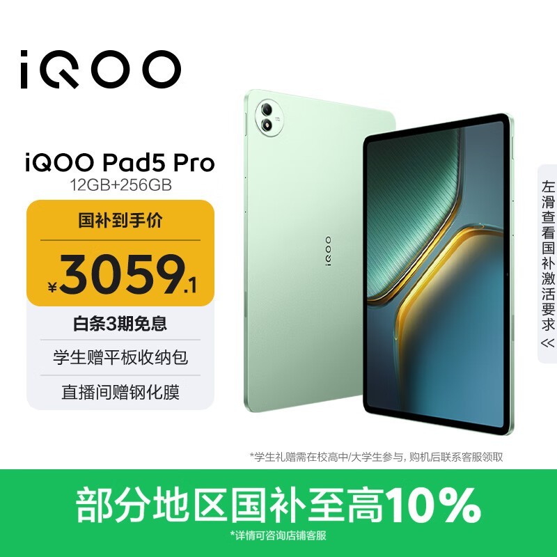 iQOO Pad5 Pro(12GB/256GB)
