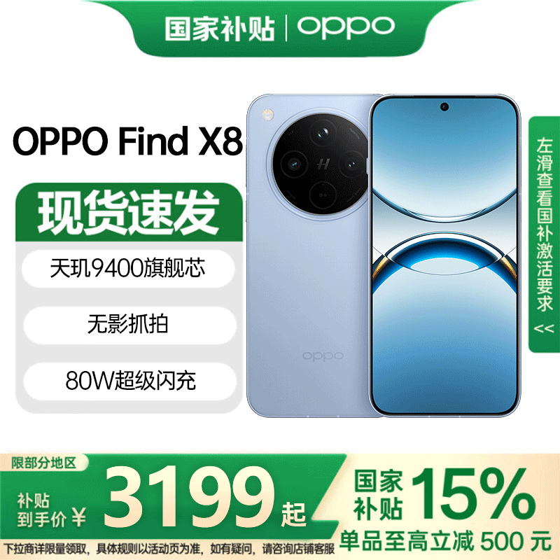 OPPO Find X8 5Gֻ٣2753Ԫ