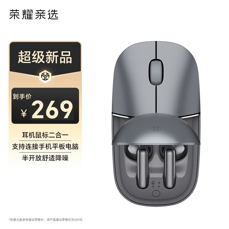 荣耀亲选悦喔耳鼠Pro星空灰