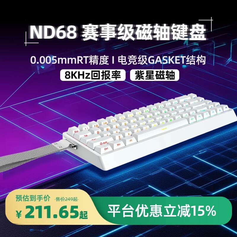 艾石头ND68白紫星轴键盘低至172元