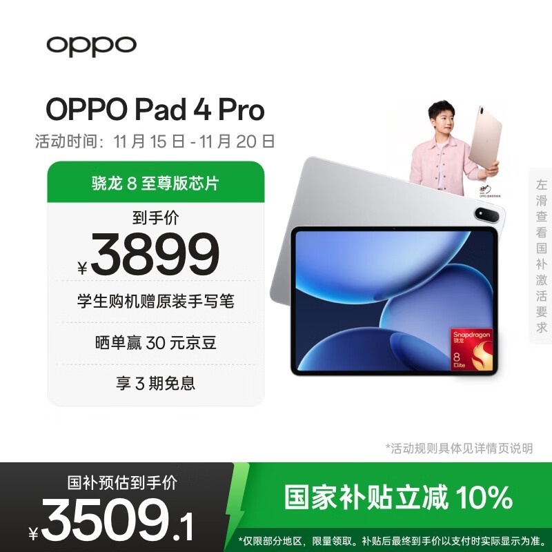 OPPO Pad 4 Pro(12GB/512GB)
