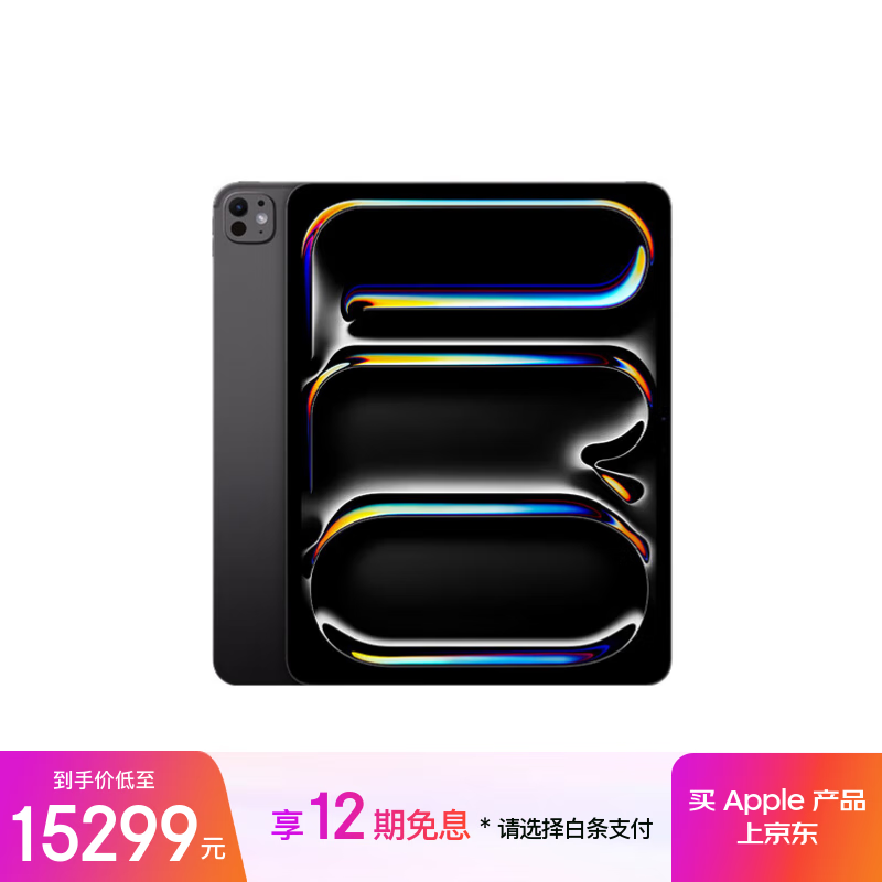 苹果 iPad Pro 13英寸 2024(2TB/Cellular版)