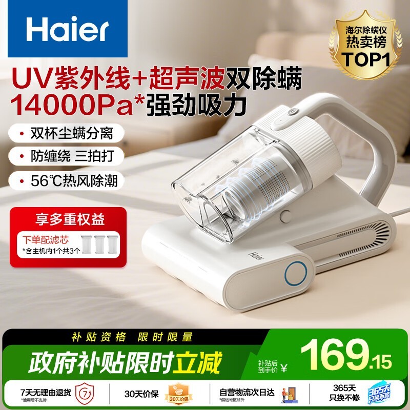 海尔白巧除螨仪159元抢