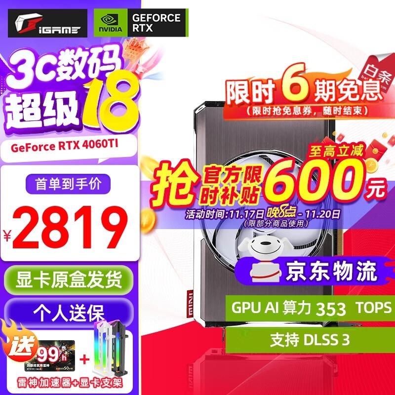 ߲ʺRTX 4060TI 8GԿֱ700