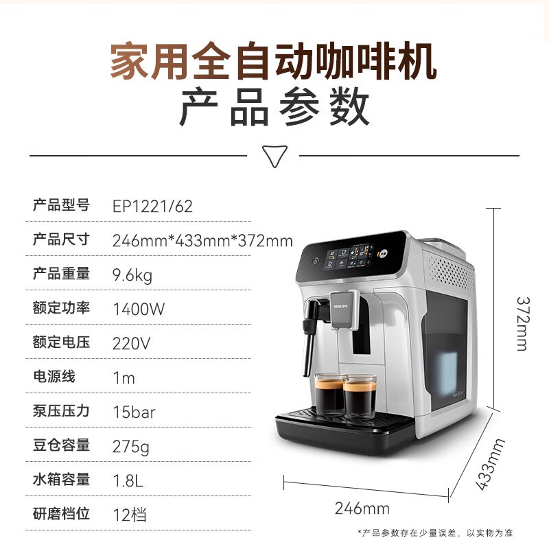 飞利浦EP1221咖啡机直降300