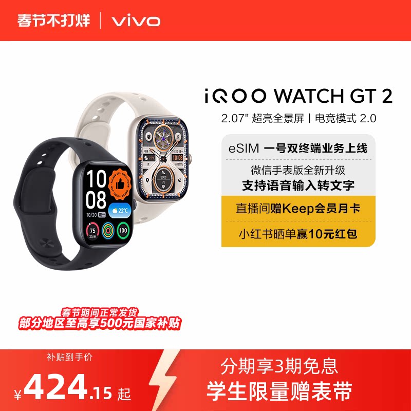 vivo iQOO WATCH GT 2智能手表新款官方正品运动心率AI手表