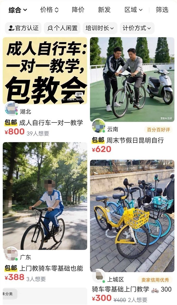 上门教骑车服务兴起:零基础学员两小时学会,单价100-800元