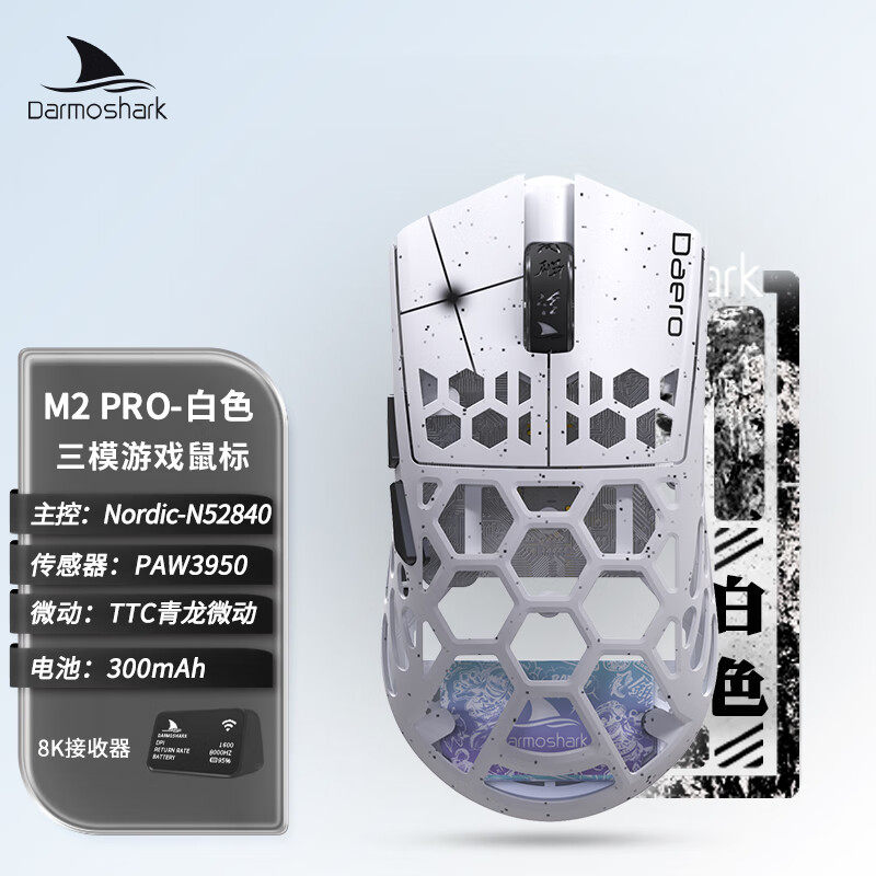 达摩鲨 M2PRO 8KHz 轻量化全镁合金电竞三模鼠标