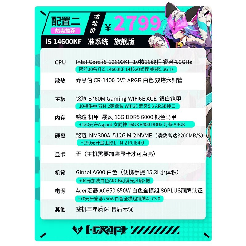 铭瑄瑷珈I5/RTX4060Ti设计整机3299