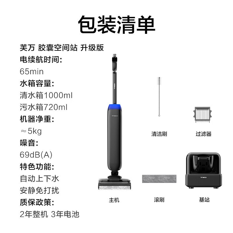 添可芙万StationPod洗地机直降760元