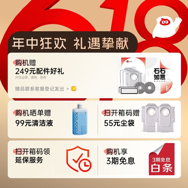 石头P10S Pro扫拖一体机水箱版