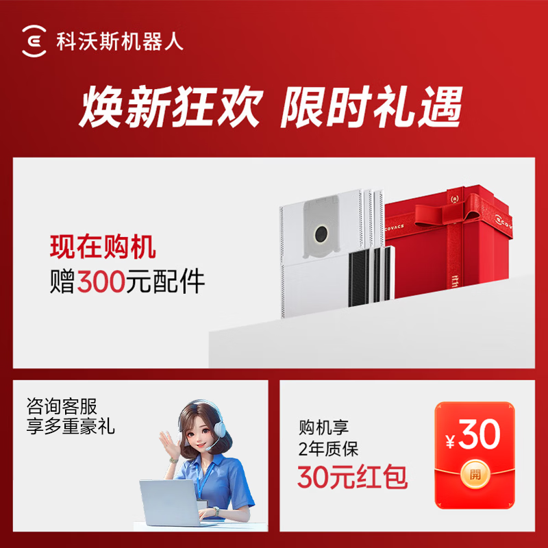 科沃斯X8 PRO DEX56扫拖一体机限时大促