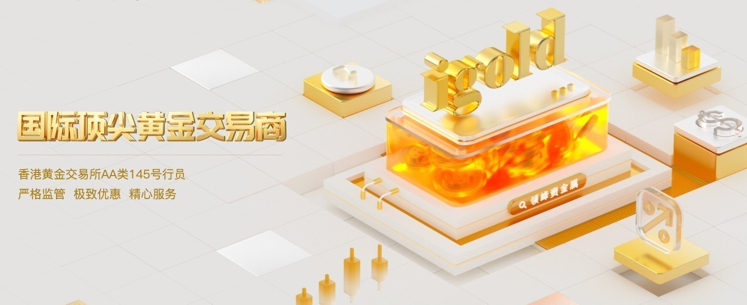 炒黄金如何起步?黄金开户指南与平台选择攻略请收好