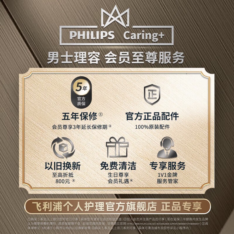 飞利浦SU5899剃须刀京东官旗优惠来袭
