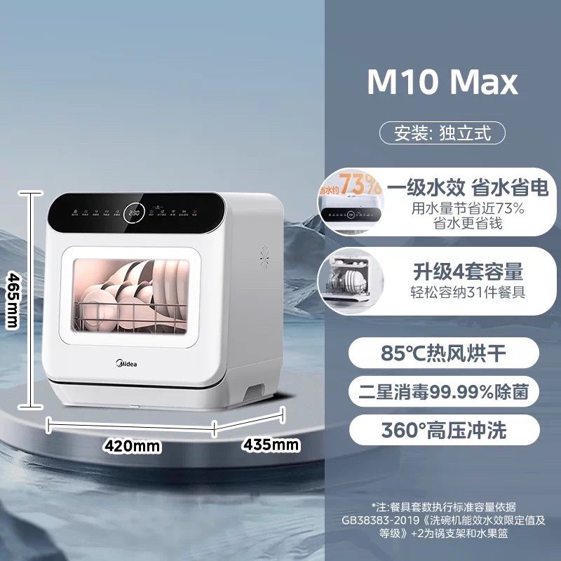 美的 官方旗舰店洗碗机台式免安装小型全自动家用洗消多功能m10max