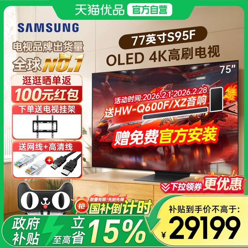 三星 77S95F 77英寸4K OLED 165Hz高刷AI电视Y
