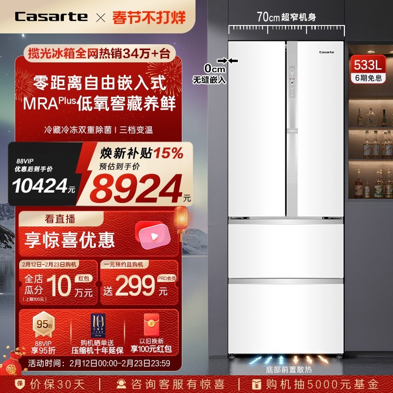 88VIP：卡萨帝 揽光系列 BCD-533WGCFDM4WKU1 风冷法式门冰箱 533L 云岩白
