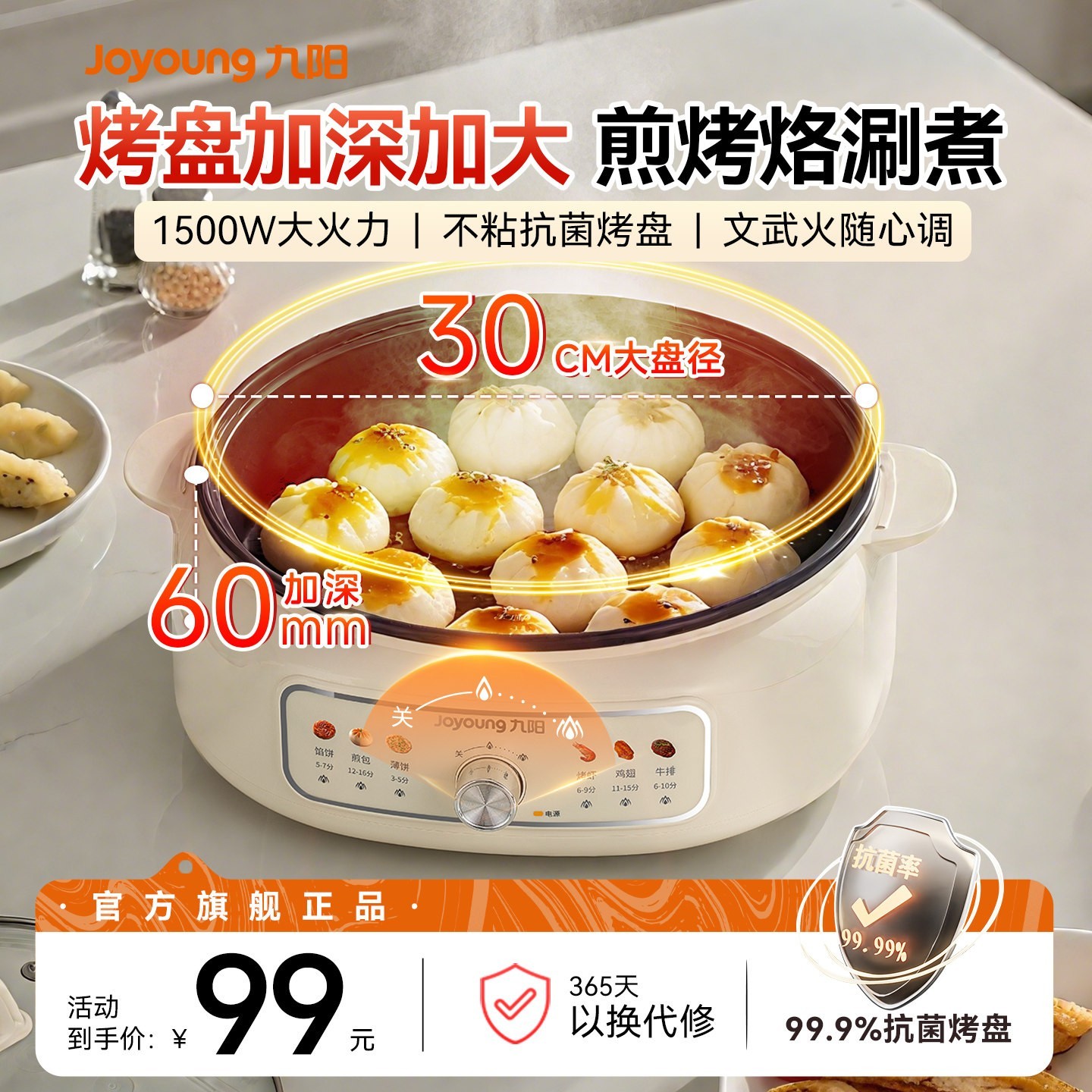 九阳 电饼铛家用加深加大电饼档电煎锅电火锅烙饼锅煎烤机