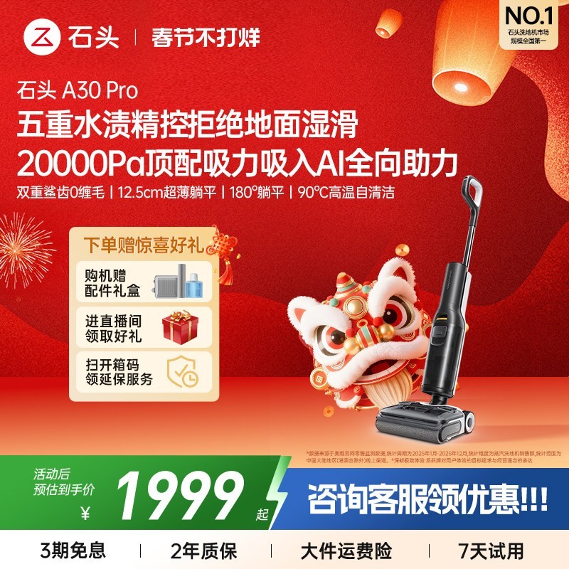 石头 A30系列 无线洗地机