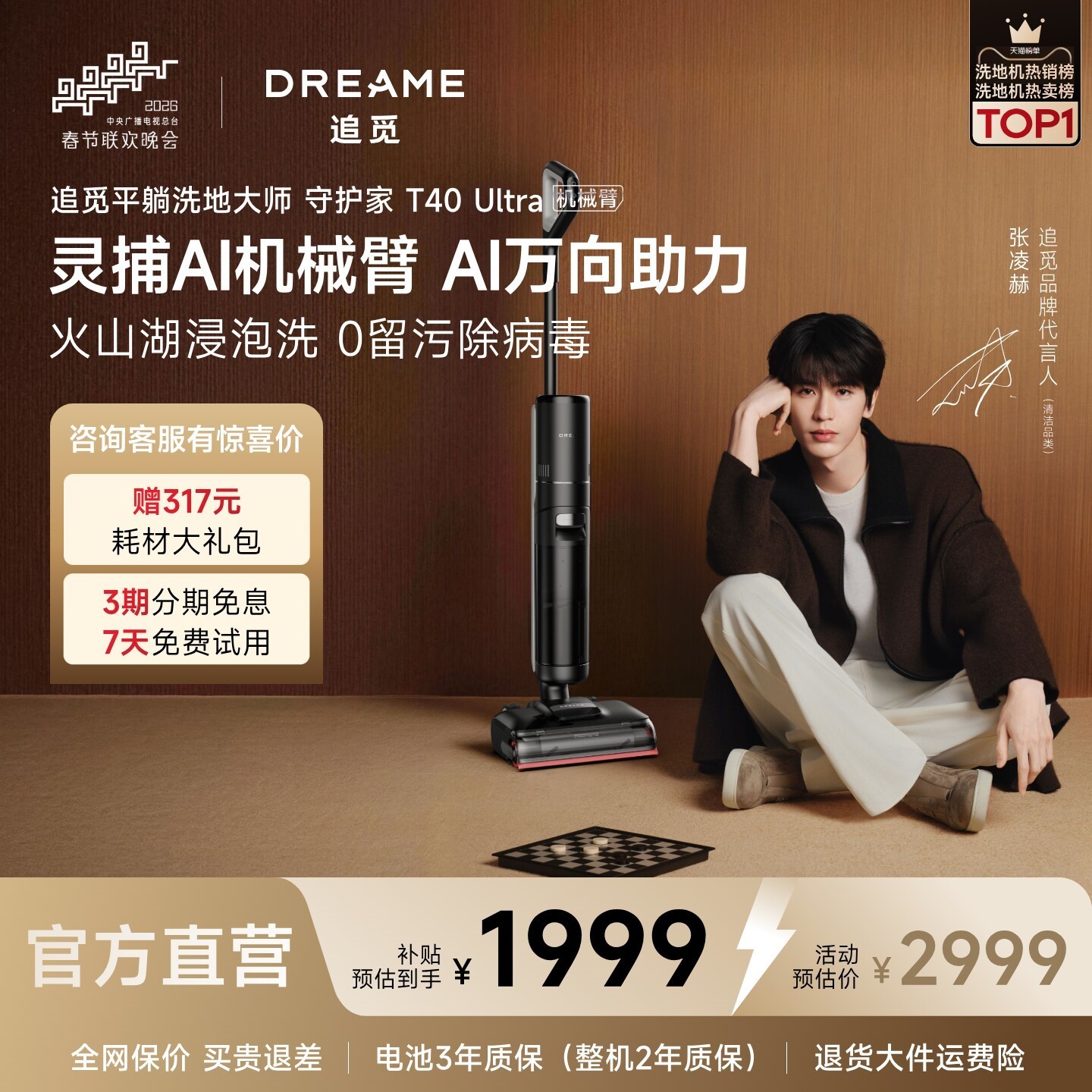 追觅 T40系列 无线洗地机