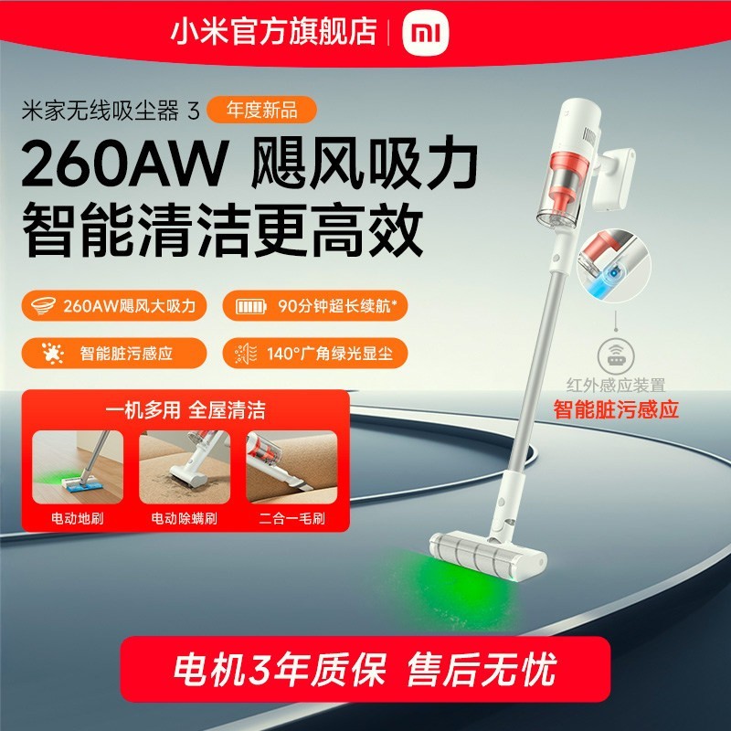 米家 小米无线吸尘器3家用大吸力