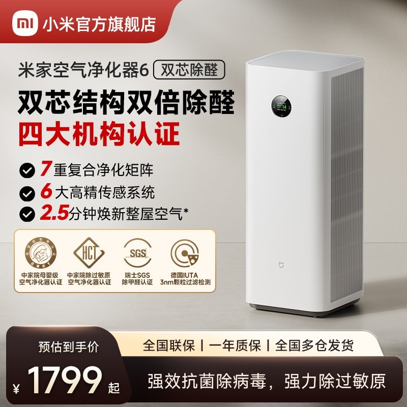 米家 AC-M34-SC 双芯除醛 空气净化器