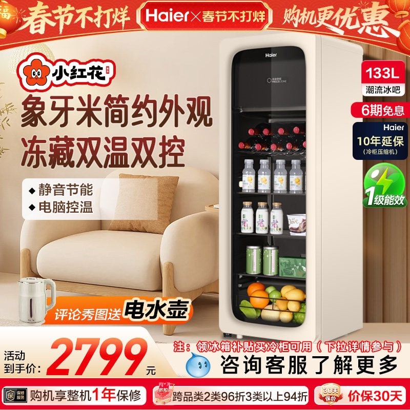 海尔 133升家用客厅办公室冷藏柜双温暖藏冰吧茶叶饮料蔬果保鲜柜囤货小冰箱DS0133LH9EY1