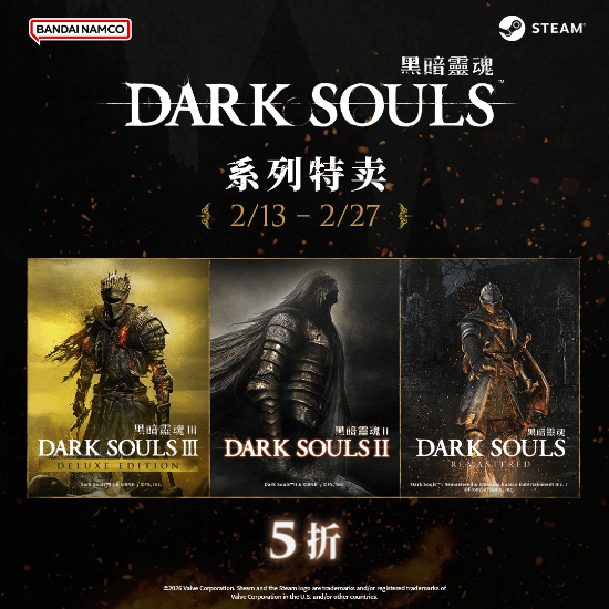 万代2026年2月开启黑暗之魂全系列Steam五折特惠