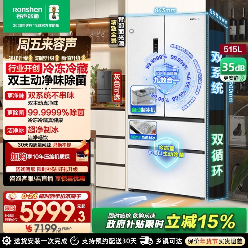 容声 方糖系列 BCD-515P60FZNAD 风冷法式多门冰箱 515L 机皇白