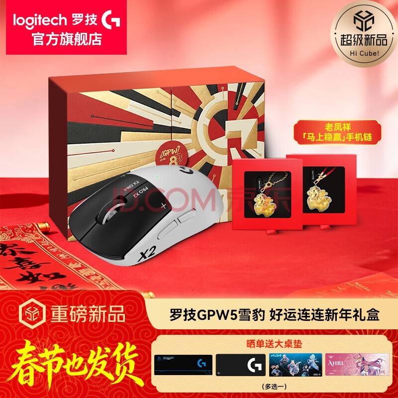 罗技（G）GPW5雪豹无线游戏鼠标狗屁王5代人体工学电竞轻量化充电机械宏磁动FPS三角洲行动吃鸡新年礼盒 【好运连连礼盒】GPW5代雪豹