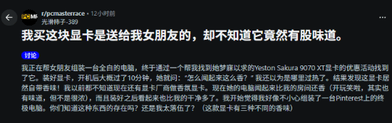 盈通樱瞳9070 XT显卡自带淡雅香气，海外网友热议香氛PC新趋势