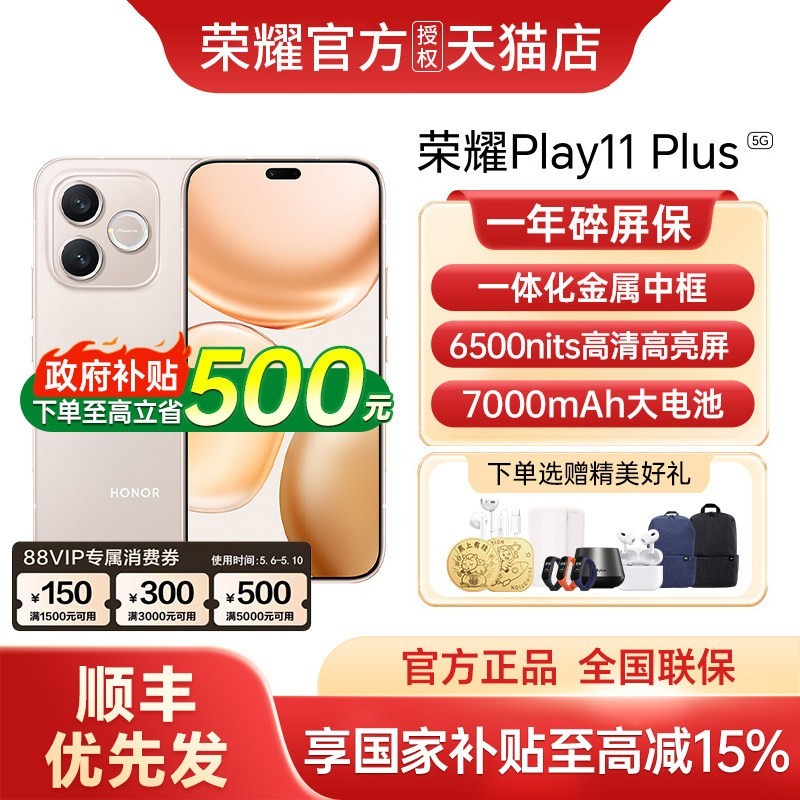 荣耀 Play11 Plus5G智能手机新款荣耀手机官方旗舰店学生游戏手机