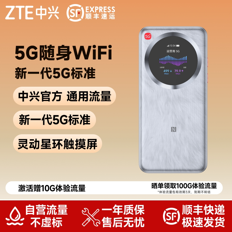 中兴 U30 Pro新款随身WiFi星屏版5G全网通随身WiFi手机全国联保官方正品双网移动电信飞机高铁可带