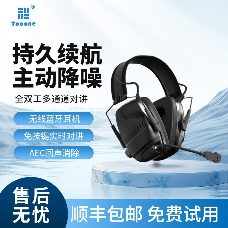 TOOONE 全双工战术降噪头戴式抗干扰通话远距离无线耳机蓝牙对讲机