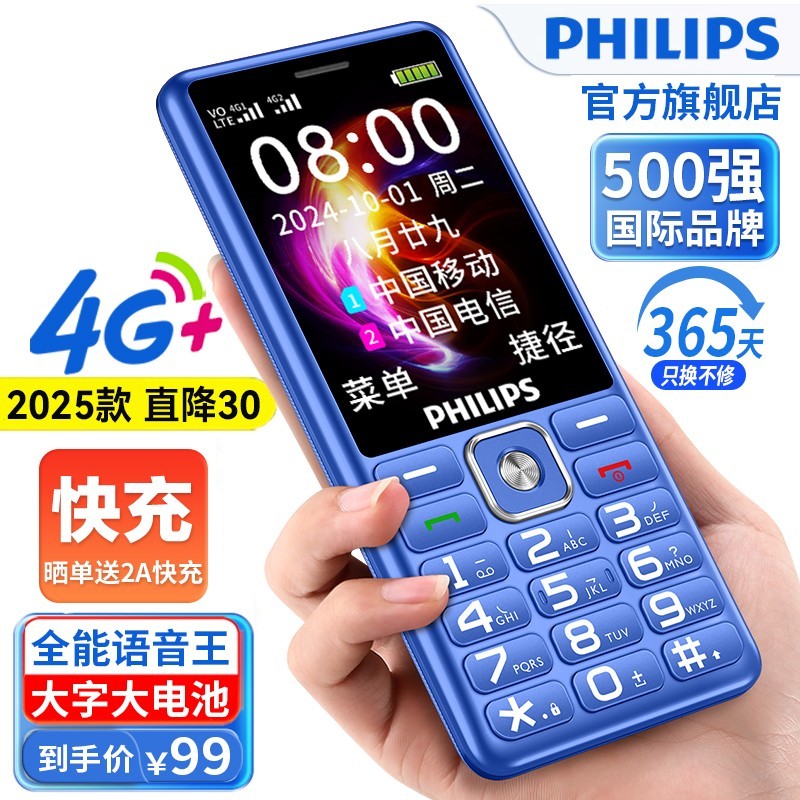 飞利浦 超长待机 老年手机  绚丽红，星空黑，宝石蓝，星黛紫 32MB