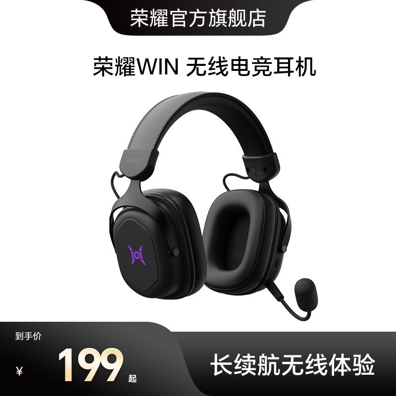 荣耀 WIN 无线电竞耳机 2.4G蓝牙长续航RGB灯效头戴式游戏专用耳机