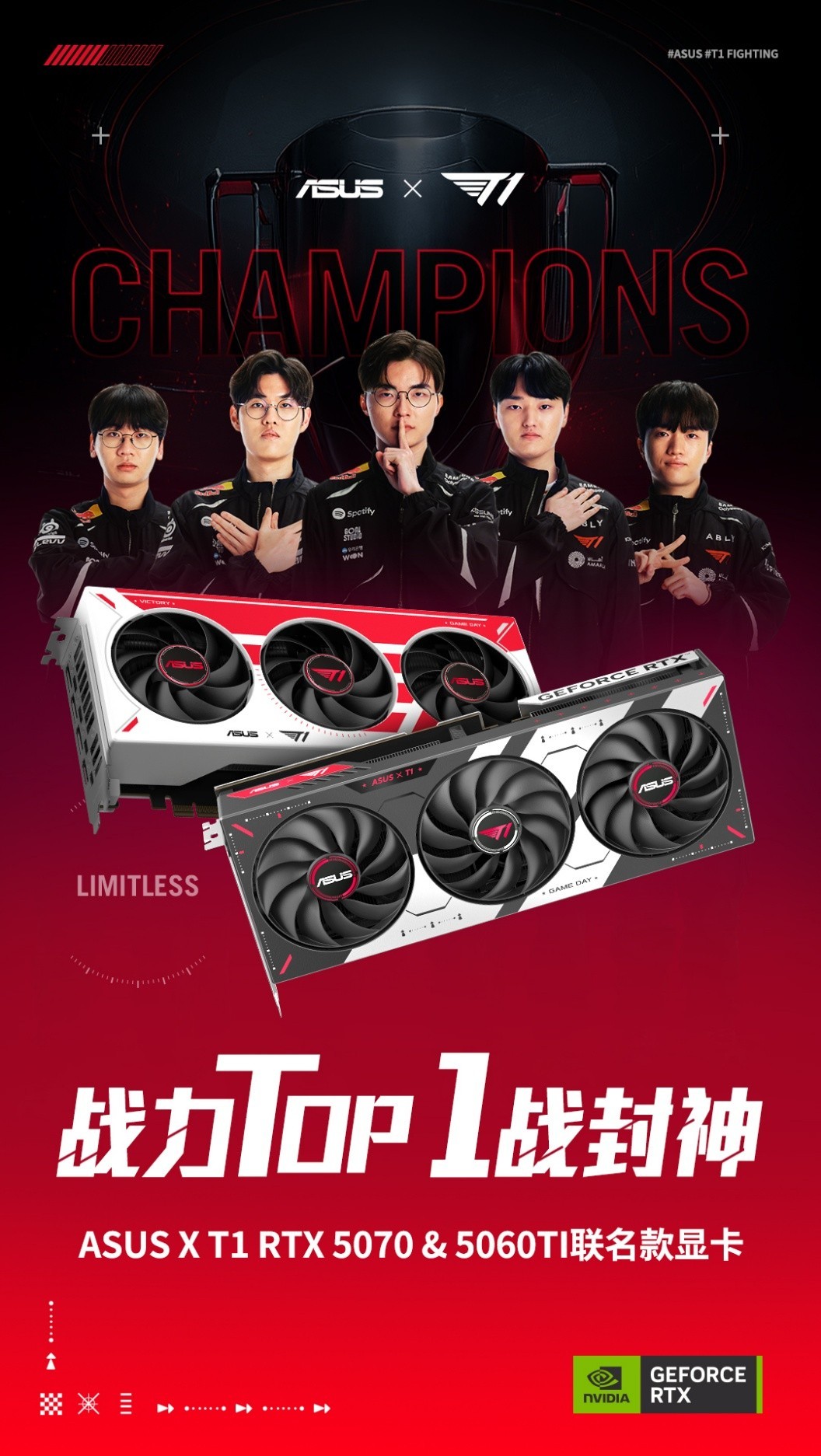 热爱燃启，破界联名！华硕xT1联名显卡亮相ROG2026新品发布会