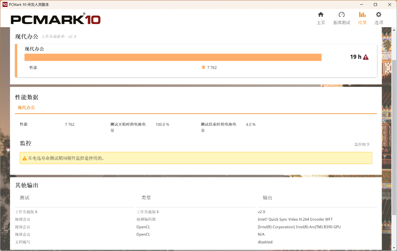 惠普星Book Pro 16评测 第三代Ultra与80W性能释放 游戏级轻薄本实力