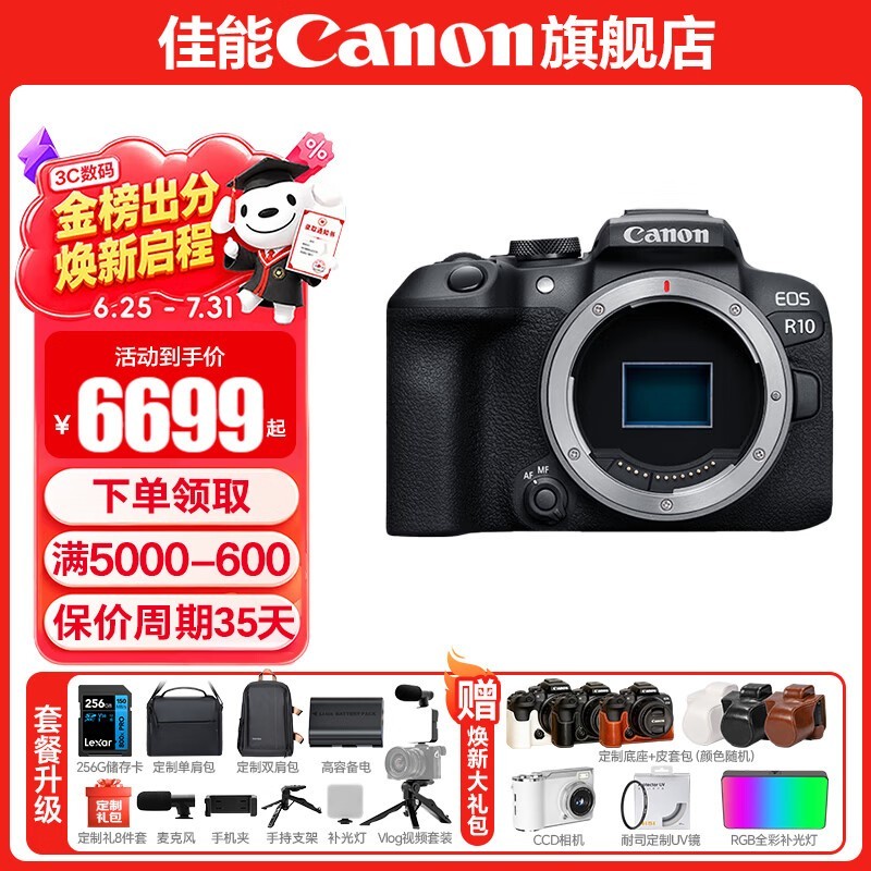 佳能r10 微单相机 轻量小型 APS-C画幅 eos r10 高速连拍 踏青 旅行 学生入门级 专业vlog数码照相机 EOS R10单机身拆【不含镜头 建议选套机】 官方标配【不含内存卡相机包等必要配件 推荐选套餐】