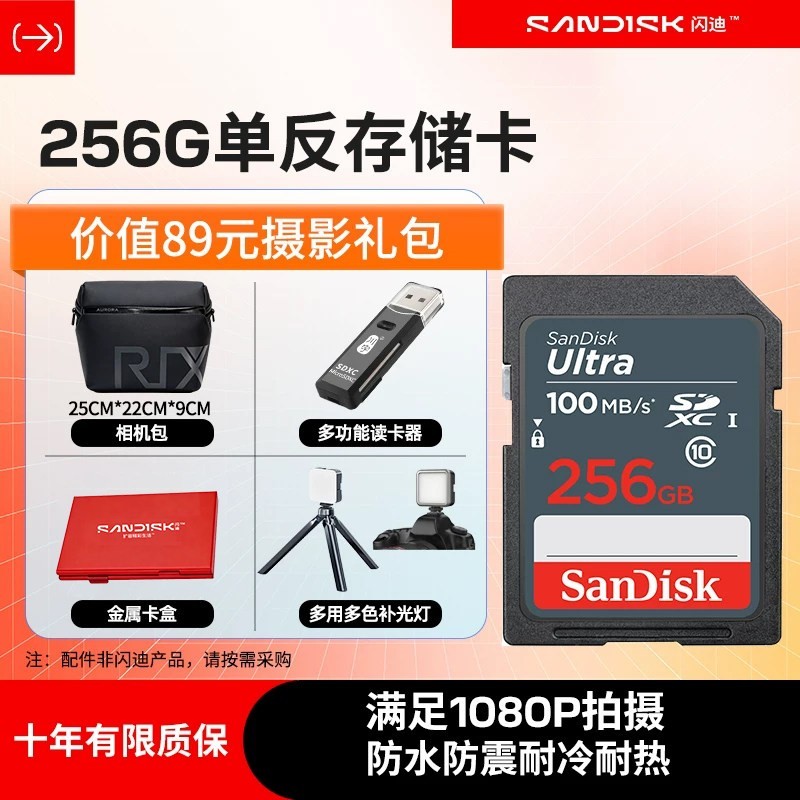 闪迪 至尊高速系列 升级款 SD存储卡 256GB（UHS-I、C10）