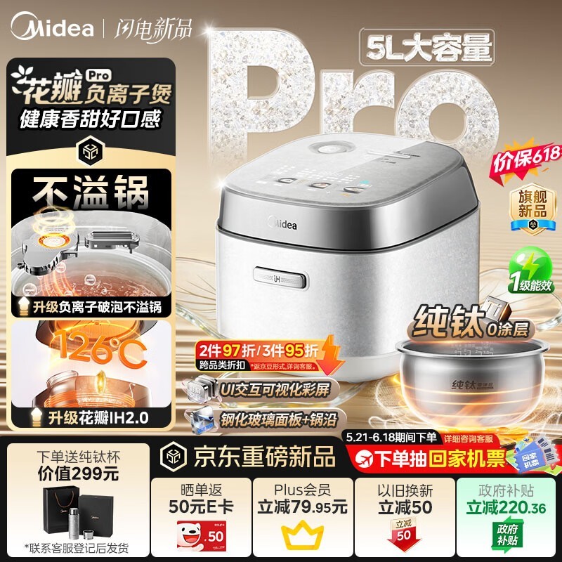 美的5L纯钛0涂层电饭煲,低至953元