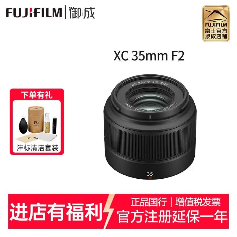 富士(FUJIFILM)微单相机定焦人像镜头 xt30/xs20/xt50/x-m5/xt5/xh2等适用 街拍、建筑、风景特写虚化 XC35mm F2标准定焦镜头 标配送清洁套装