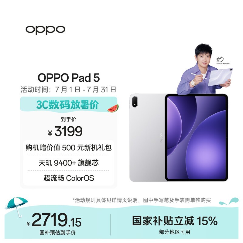 OPPO Pad 5( 8GB/256GB)