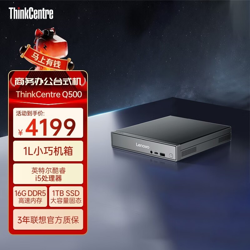 联想Q500迷你主机4143元