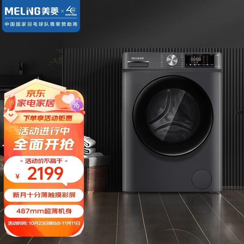 美菱(MELING)10公斤滚筒洗衣机 一级能效全自动自由嵌入 巴氏除菌除螨洗节能省电 G100M14556BX
