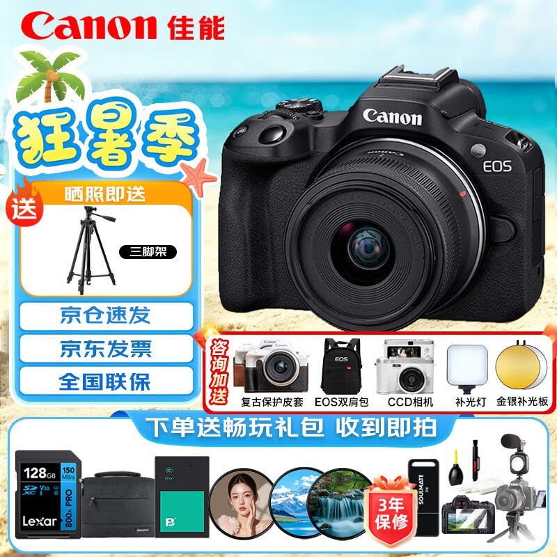 佳能(Canon)EOS R50 小型便捷微单数码相机 4K Vlog高清视频家用旅游美颜照相机 18-45mm套机 黑 旅行畅玩套装