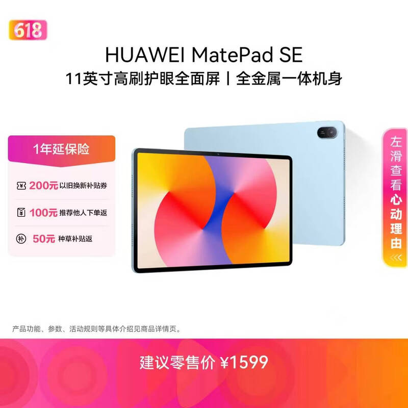 华为 MatePad SE 11英寸 2024款(8GB/256GB)