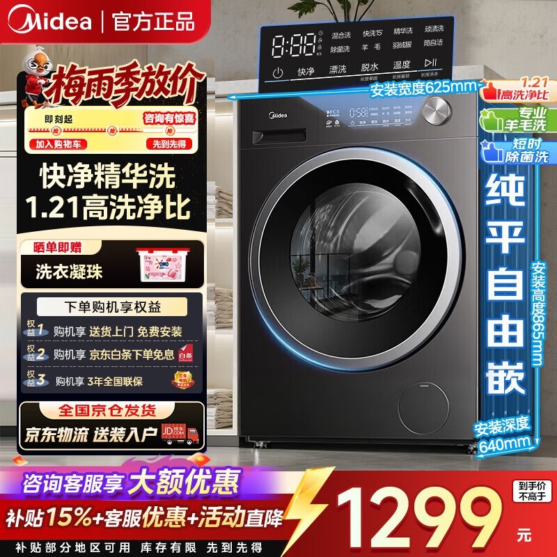 美的（Midea）10公斤洗衣机滚筒全自动超薄单洗/洗烘一体纯平自由嵌1.21高洗净比除菌除螨快净2.0租房家用电器 V56T 1.21洗净比+快净精华洗 滚筒单洗 10kg   .