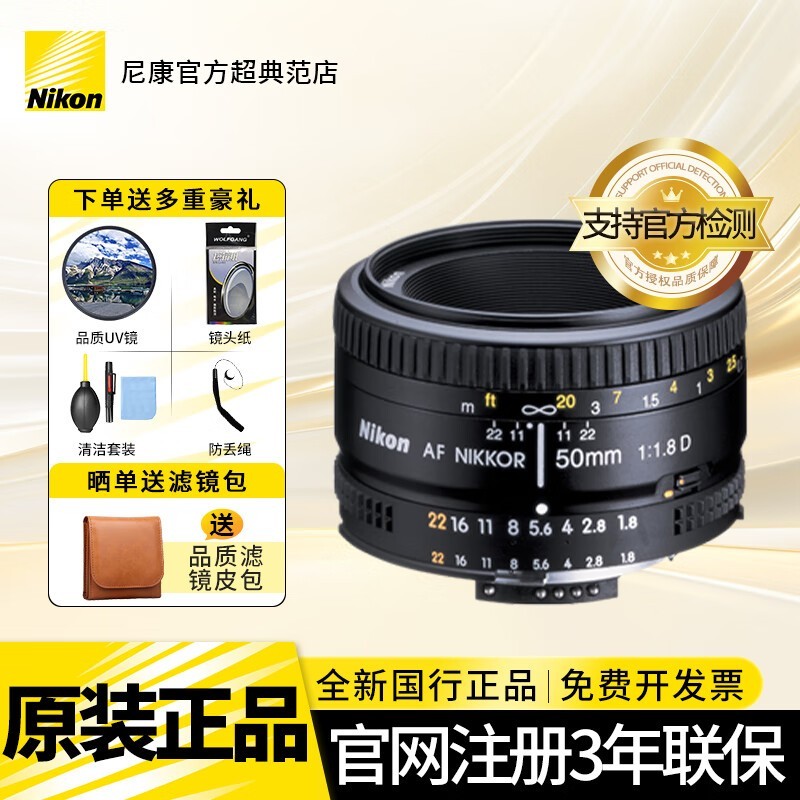 尼康(Nikon) 尼康镜头尼康单反镜头适用于尼康D6D850D780D7500D750等单反相机镜头 AF 50mmf/1.8D人像定焦镜头小痰盂